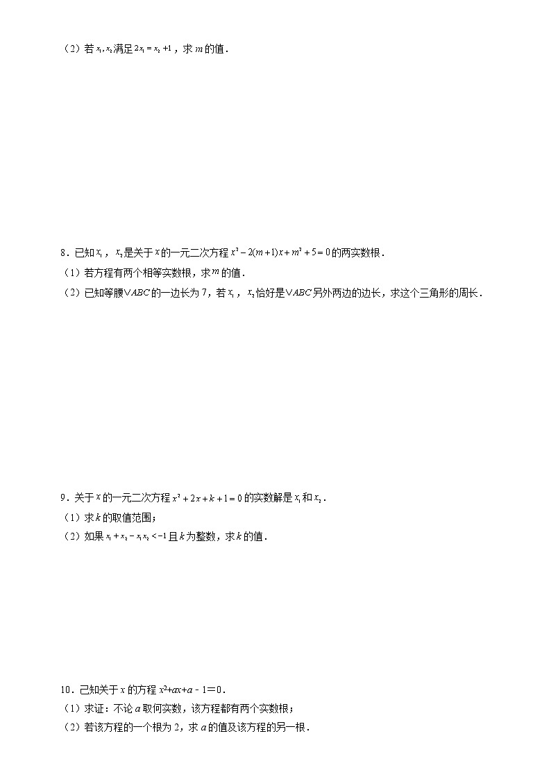 【期末解答题专练】人教版数学 九年级上学期-专题03 判别式及根与系数的关系（原卷版）第3页