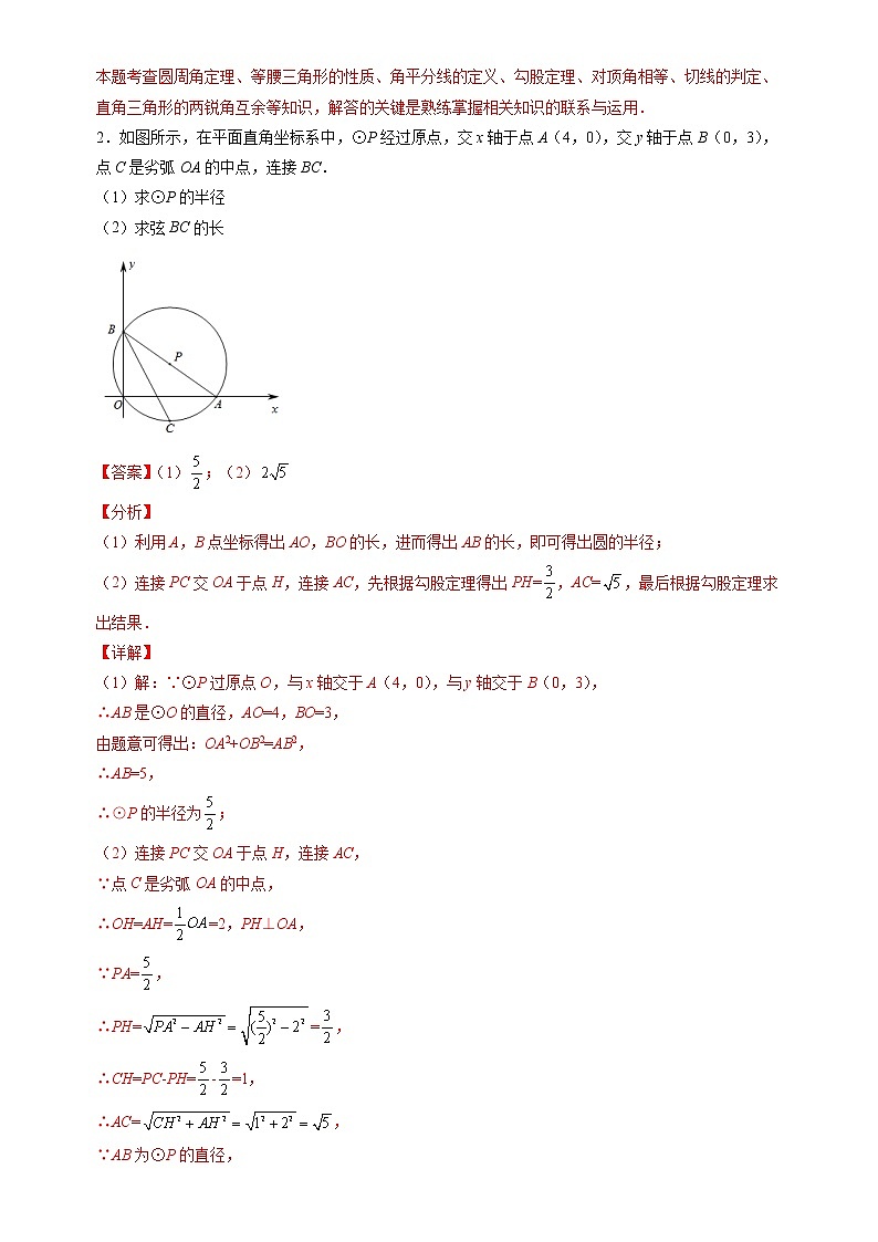 【期末解答题专练】人教版数学 九年级上学期-专题06 圆（解析版）第2页
