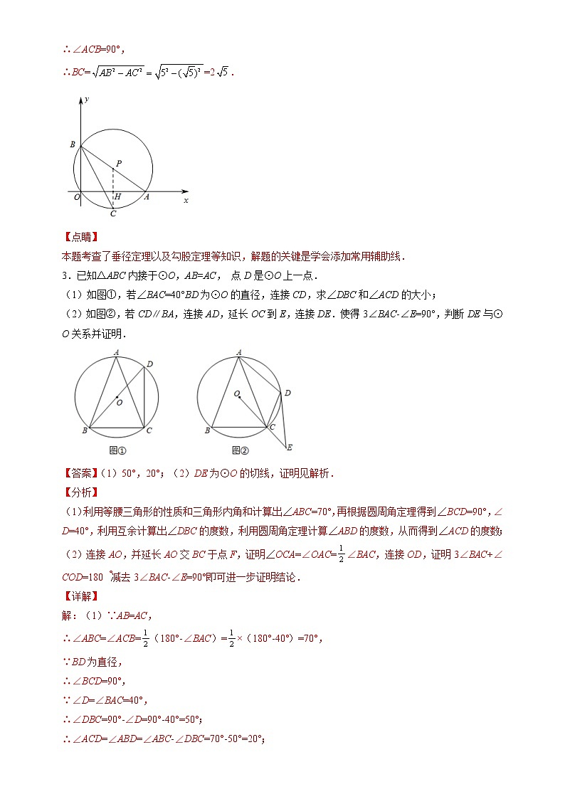 【期末解答题专练】人教版数学 九年级上学期-专题06 圆（解析版）第3页