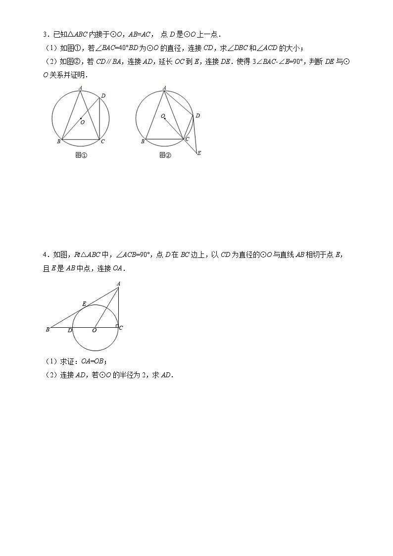 【期末解答题专练】人教版数学 九年级上学期-专题06 圆（原卷版）第2页