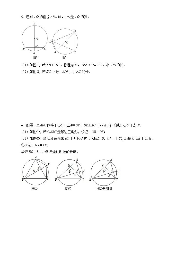 【期末解答题专练】人教版数学 九年级上学期-专题06 圆（原卷版）第3页