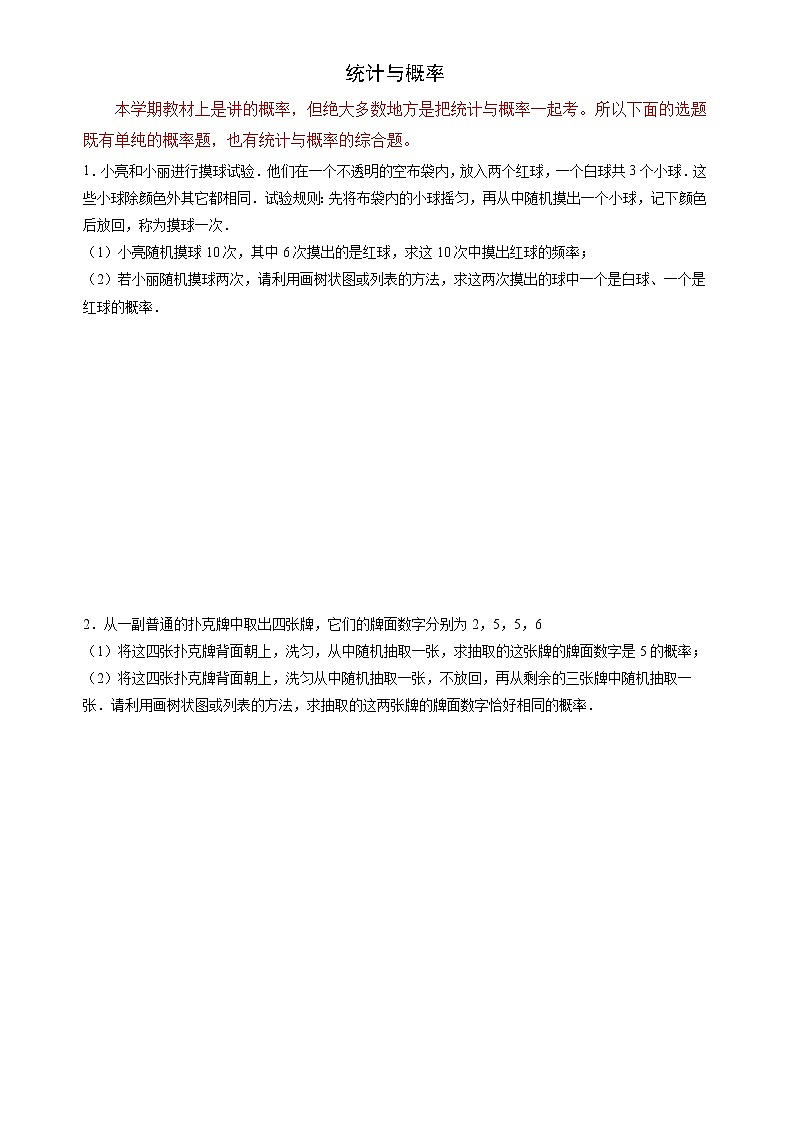 【期末解答题专练】人教版数学 九年级上学期-专题07 统计与概率（原卷版）第1页