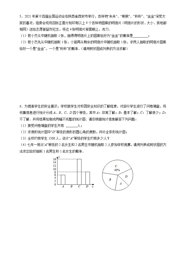 【期末解答题专练】人教版数学 九年级上学期-专题07 统计与概率（原卷版）第3页
