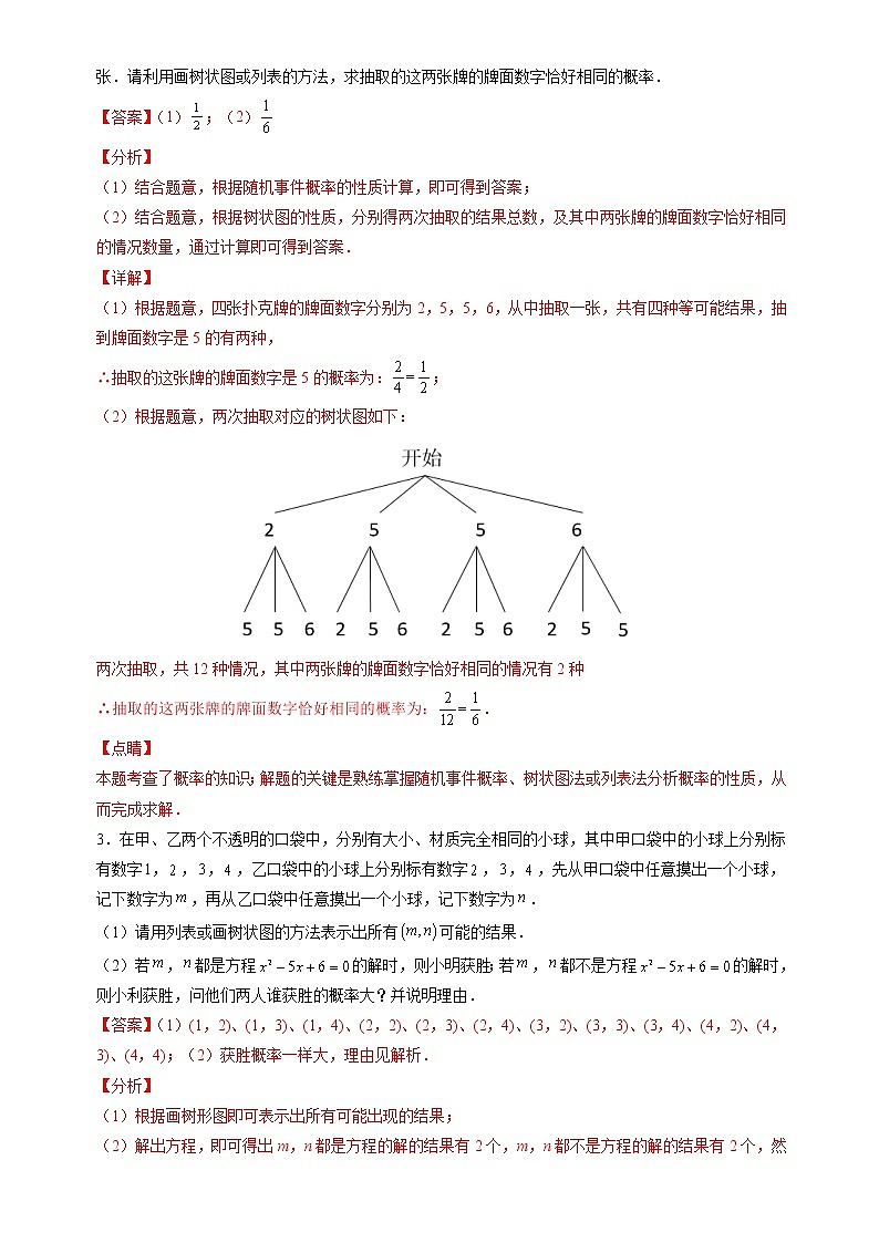 【期末解答题专练】人教版数学 九年级上学期-专题07 统计与概率（解析版）第2页