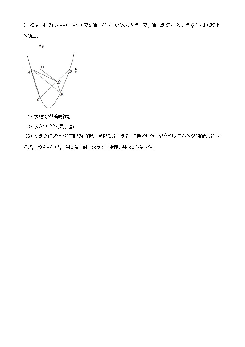【期末·解答题专练】2022-2023学年 人教版数学九年级-专题08《期末压轴题（尖子生必练）》期末解答题必刷训练02