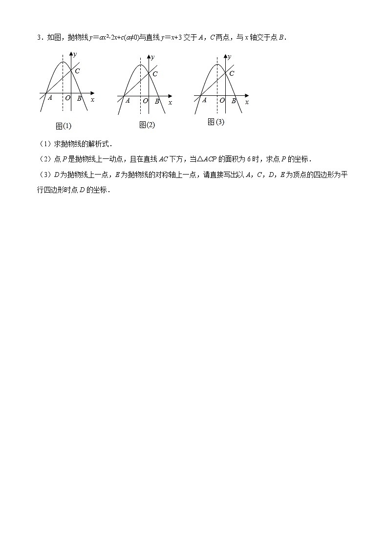 【期末·解答题专练】2022-2023学年 人教版数学九年级-专题08《期末压轴题（尖子生必练）》期末解答题必刷训练03