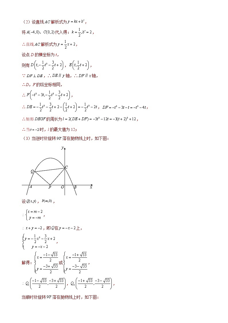 【期末·解答题专练】2022-2023学年 人教版数学九年级-专题08《期末压轴题（尖子生必练）》期末解答题必刷训练02
