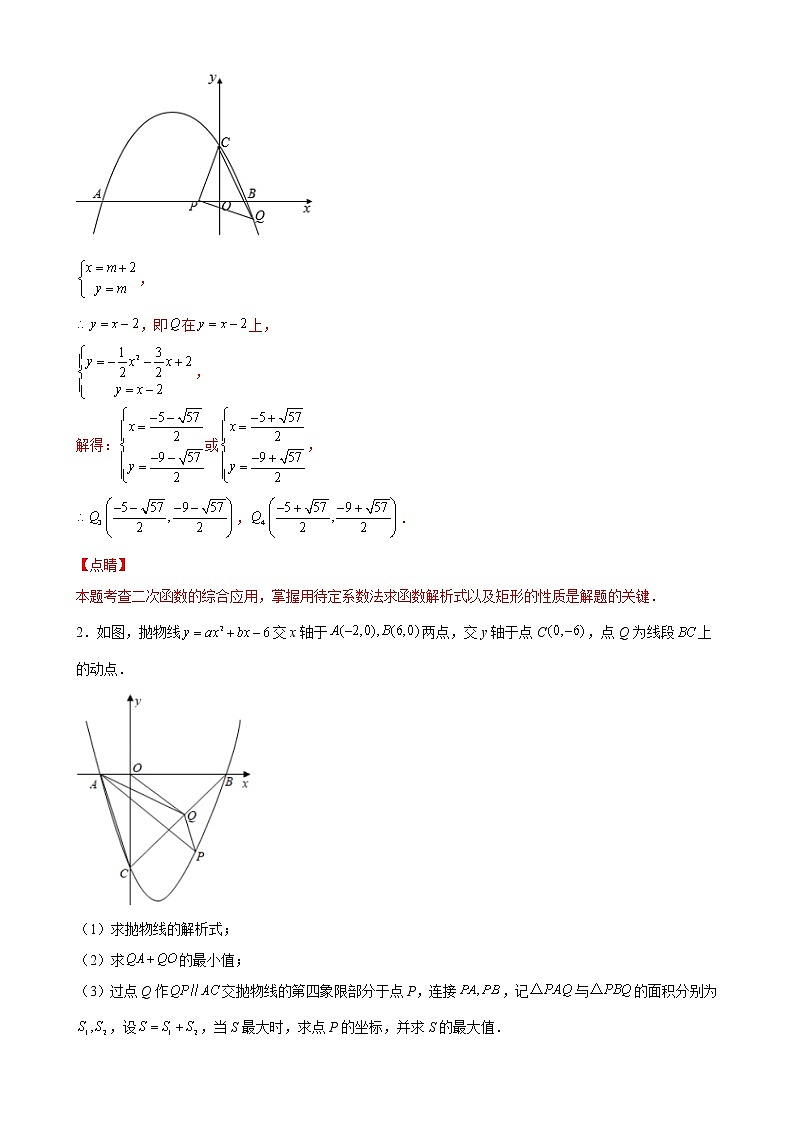 【期末·解答题专练】2022-2023学年 人教版数学九年级-专题08《期末压轴题（尖子生必练）》期末解答题必刷训练03