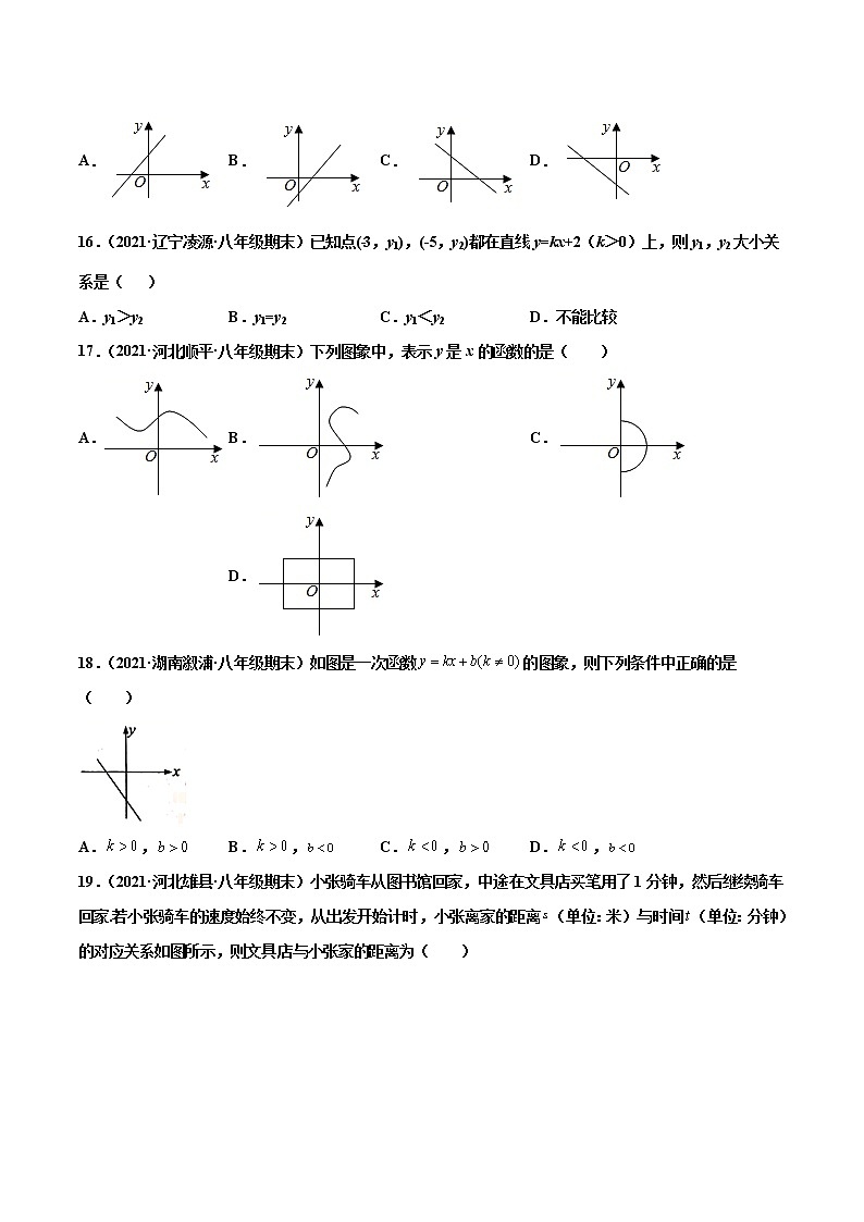 【期末考前必练】2022-2023学年北师大版数学八年级上册期末考点必刷题：专练01 选择题-基础（30题） （原卷版）第3页