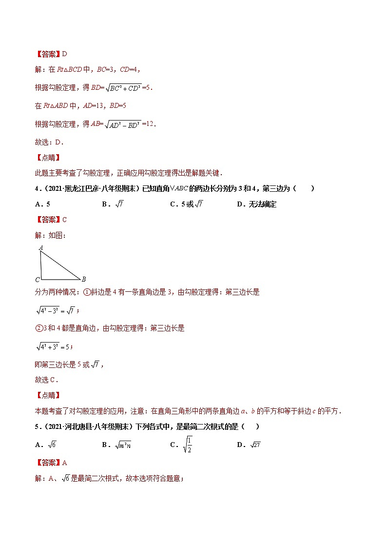 【期末考前必练】2022-2023学年北师大版数学八年级上册期末考点必刷题：专练01 选择题-基础（30题） （解析版）第2页