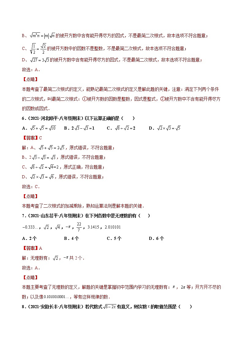 【期末考前必练】2022-2023学年北师大版数学八年级上册期末考点必刷题：专练01 选择题-基础（30题） （解析版）第3页