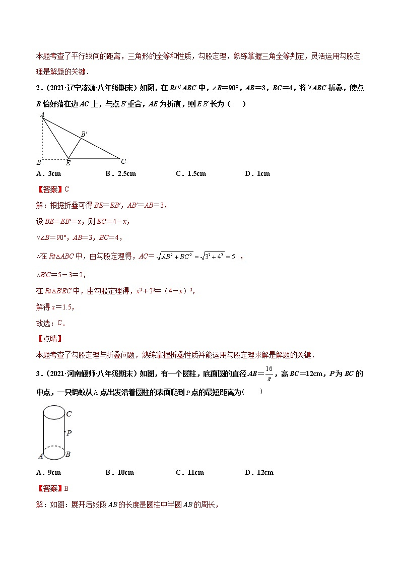 【期末考前必练】2022-2023学年北师大版数学八年级上册期末考点必刷题：专练02 选择题-提升（20题） （解析版）第2页