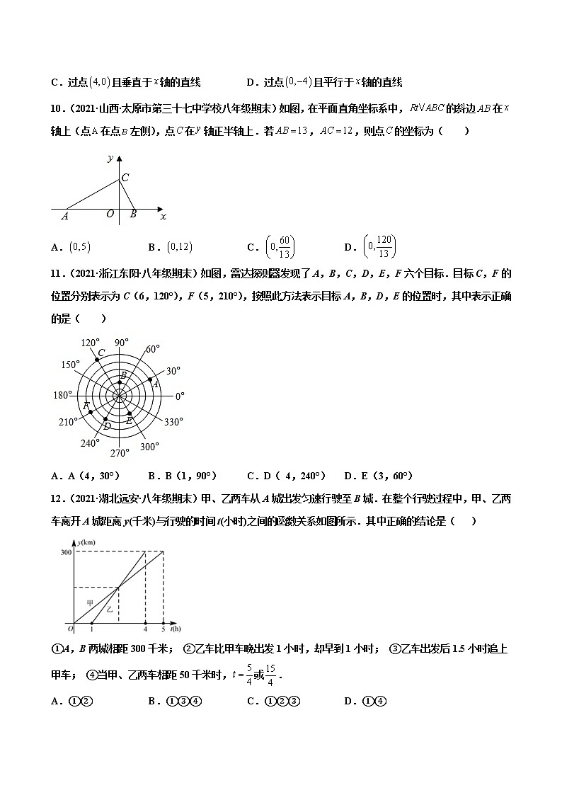 【期末考前必练】2022-2023学年北师大版数学八年级上册期末考点必刷题：专练02 选择题-提升（20题） （原卷版）第3页