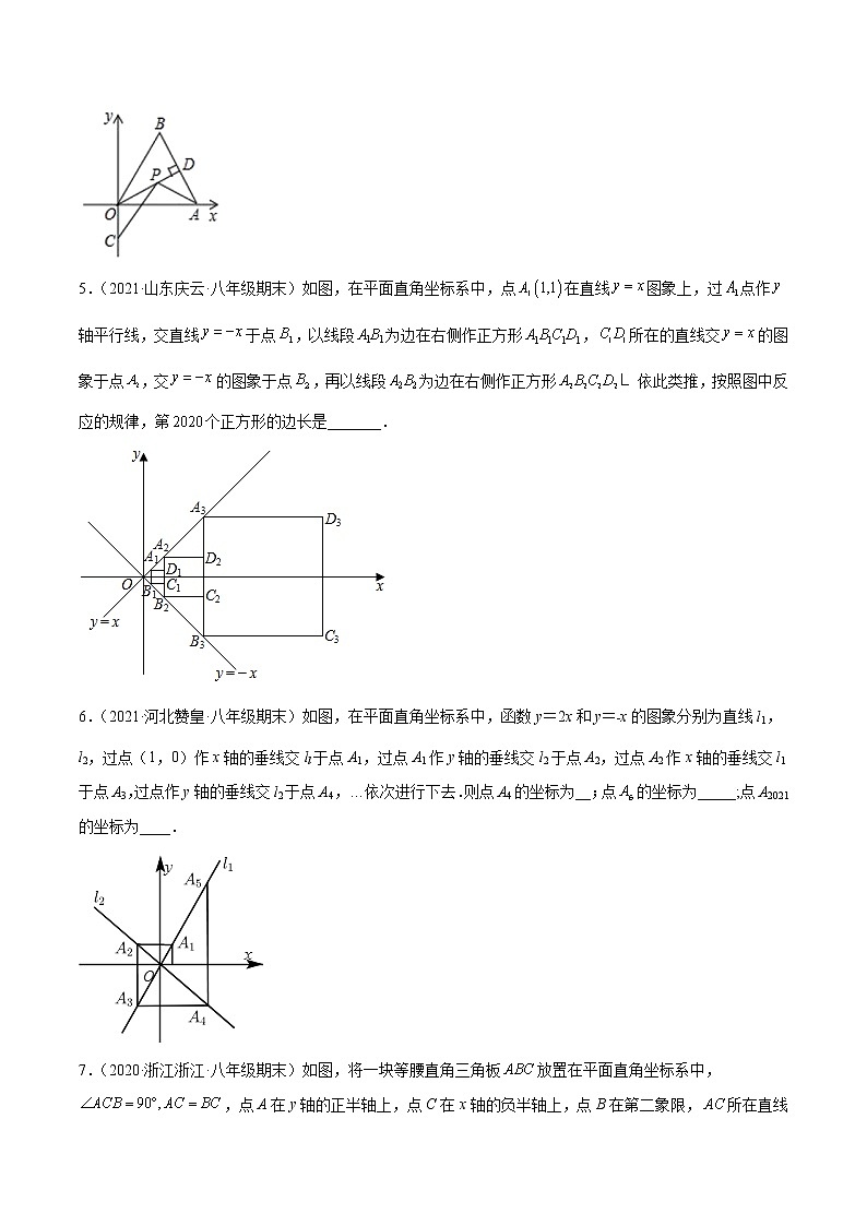 【期末考前必练】2022-2023学年北师大版数学八年级上册期末考点必刷题：专练06 填空题-压轴（20题） （原卷版）第2页