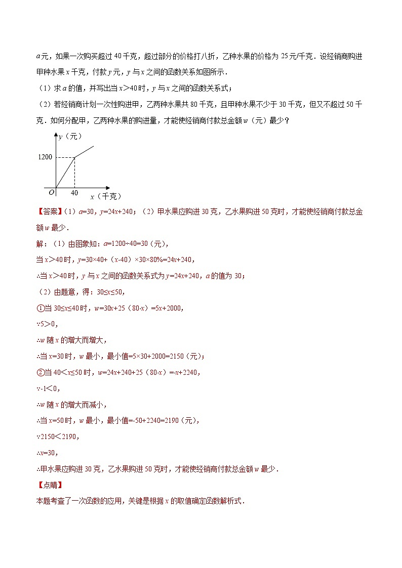 【期末考前必练】2022-2023学年北师大版数学八年级上册期末考点必刷题：专练08 一次函数与方程组应用题（20题） （解析版）第2页