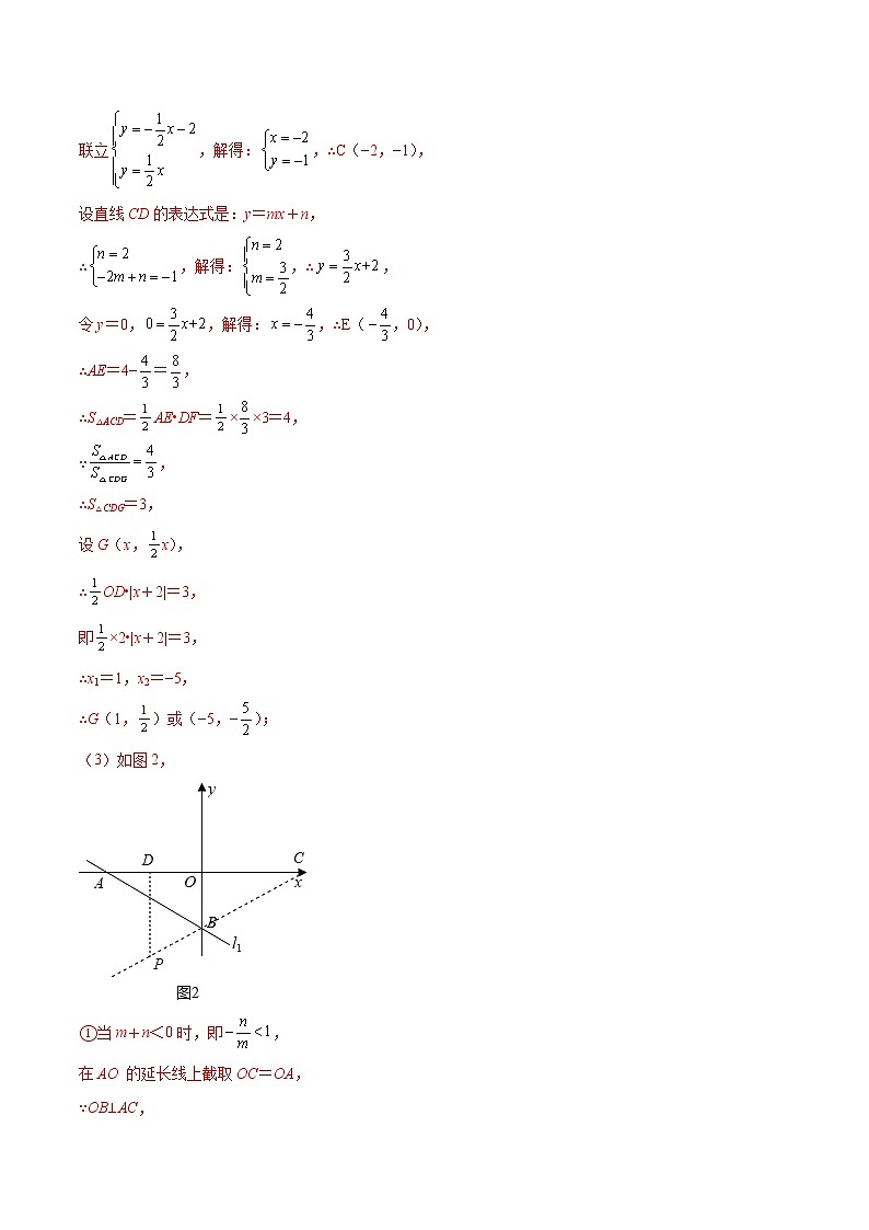 【期末考前必练】2022-2023学年北师大版数学八年级上册期末考点必刷题：专练09 函数压轴大题（10题） （解析版）第2页