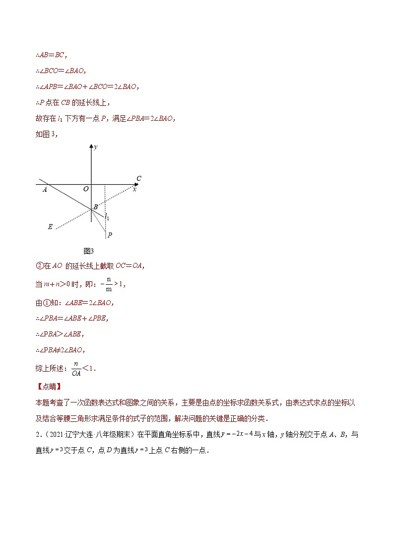 【期末考前必练】2022-2023学年北师大版数学八年级上册期末考点必刷题：专练09 函数压轴大题（10题） （解析版）第3页