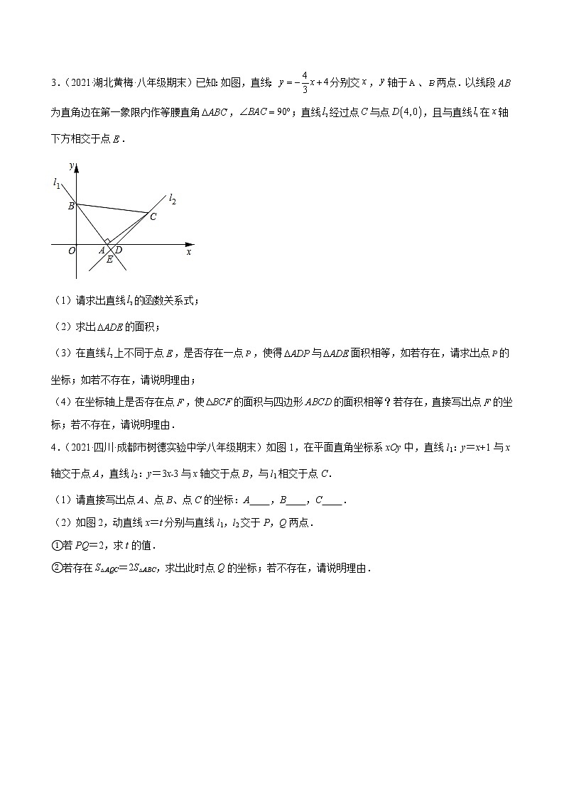 【期末考前必练】2022-2023学年北师大版数学八年级上册期末考点必刷题：专练09 函数压轴大题（10题） （原卷版）第2页