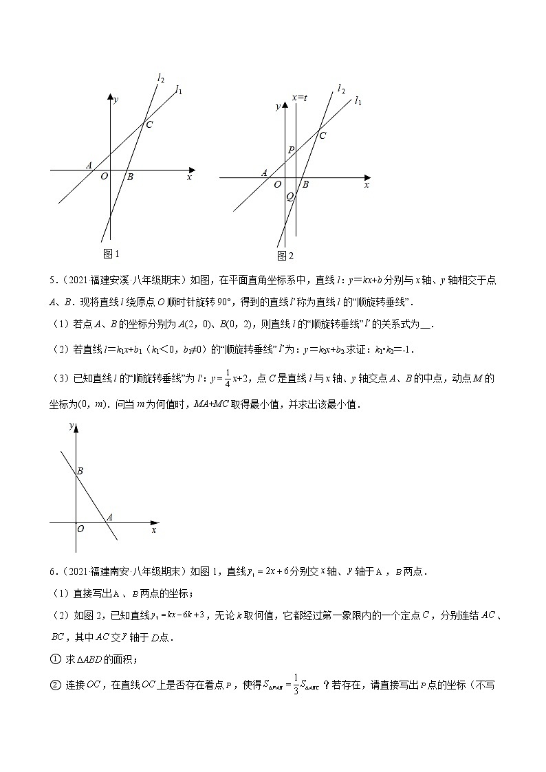 【期末考前必练】2022-2023学年北师大版数学八年级上册期末考点必刷题：专练09 函数压轴大题（10题） （原卷版）第3页
