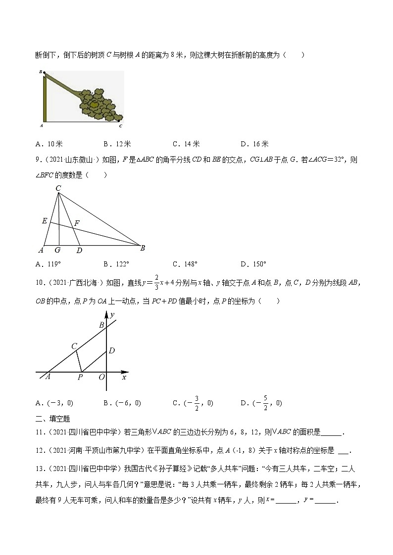 【期末考前必练】2022-2023学年北师大版数学八年级上册期末考点必刷题：期末复习卷（一）（原卷版）第2页