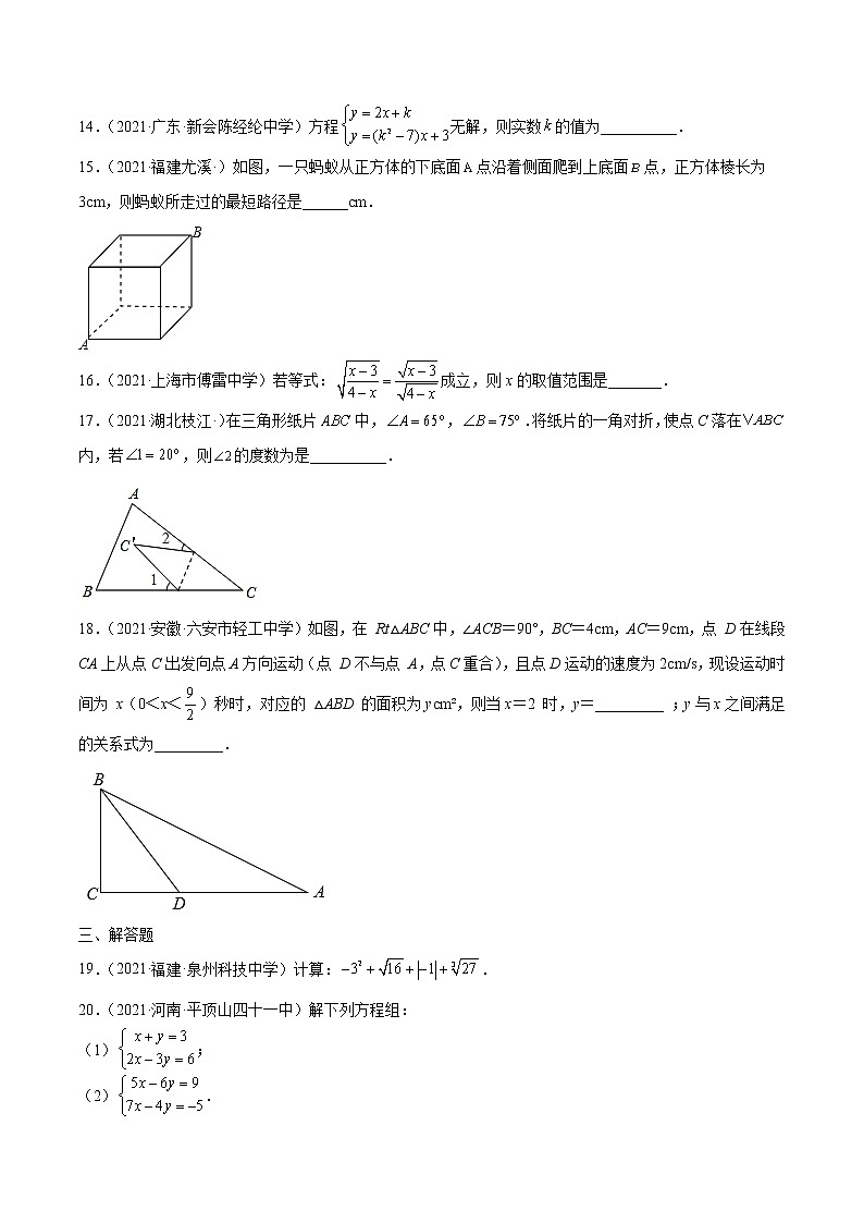 【期末考前必练】2022-2023学年北师大版数学八年级上册期末考点必刷题：期末复习卷（一）（原卷版）第3页