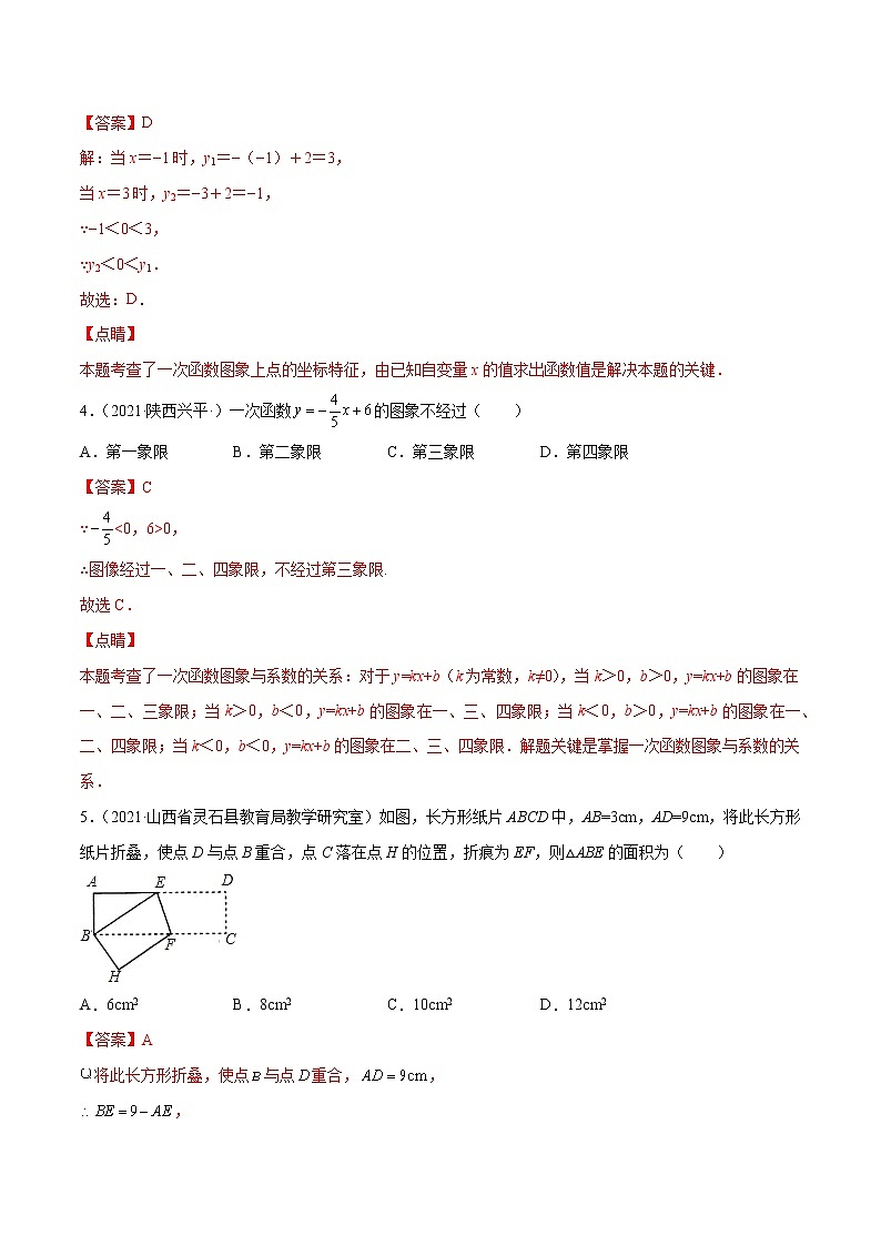 【期末考前必练】2022-2023学年北师大版数学八年级上册期末考点必刷题：期末复习卷（一）（解析版）第2页