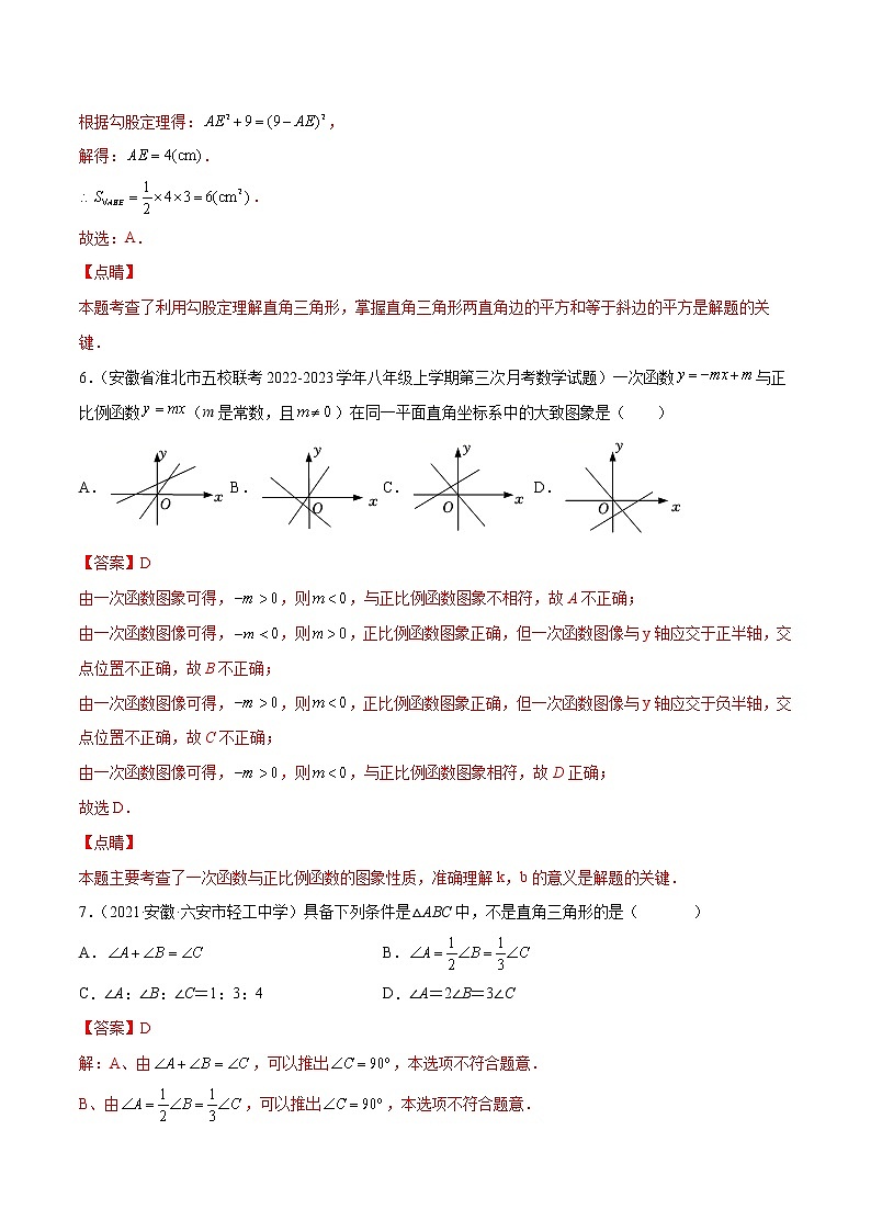 【期末考前必练】2022-2023学年北师大版数学八年级上册期末考点必刷题：期末复习卷（一）（解析版）第3页