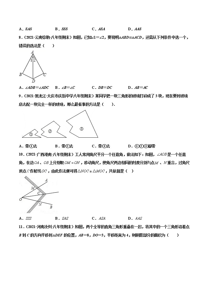 【期末考前必练】2022-2023学年人教版数学八年级上册期末考点必刷题：专练01 选择题-基础（30题）（原卷版）第2页