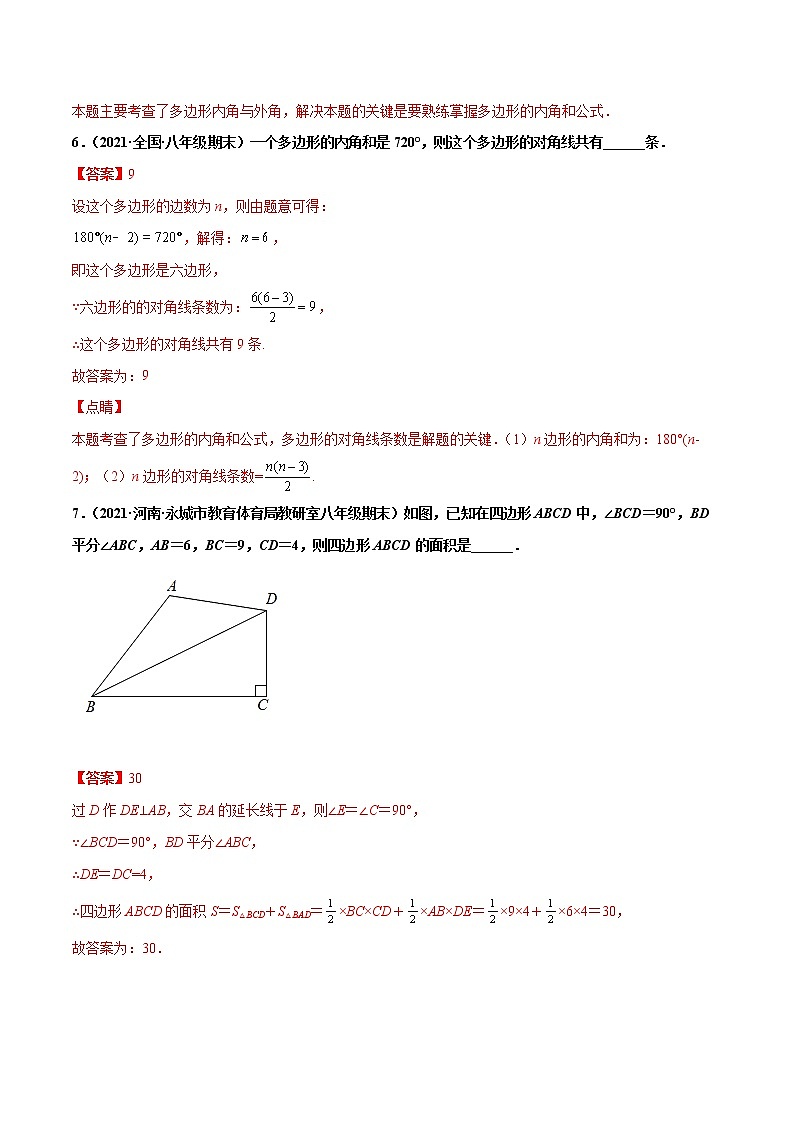 【期末考前必练】2022-2023学年人教版数学八年级上册期末考点必刷题：专练04 填空题-基础（30题）03
