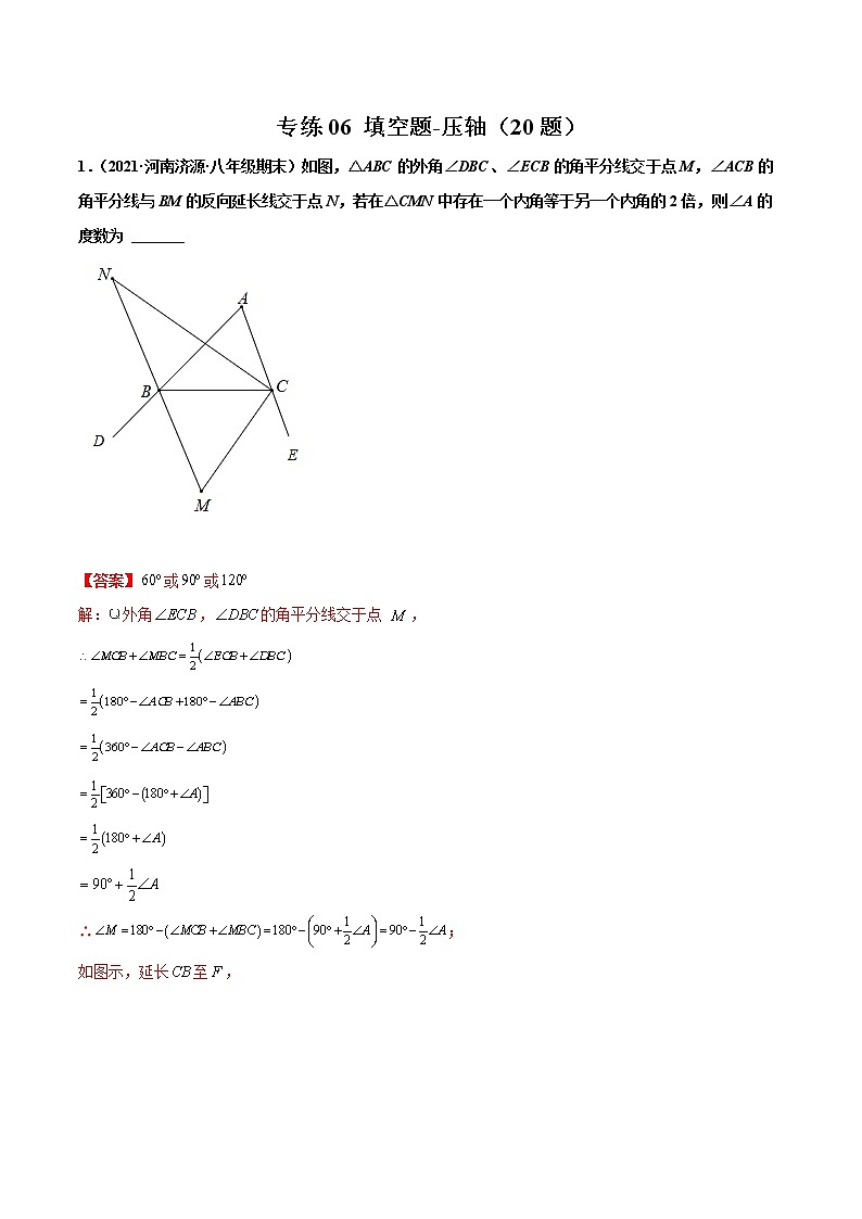 【期末考前必练】2022-2023学年人教版数学八年级上册期末考点必刷题：专练06 填空题-压轴（20题）01