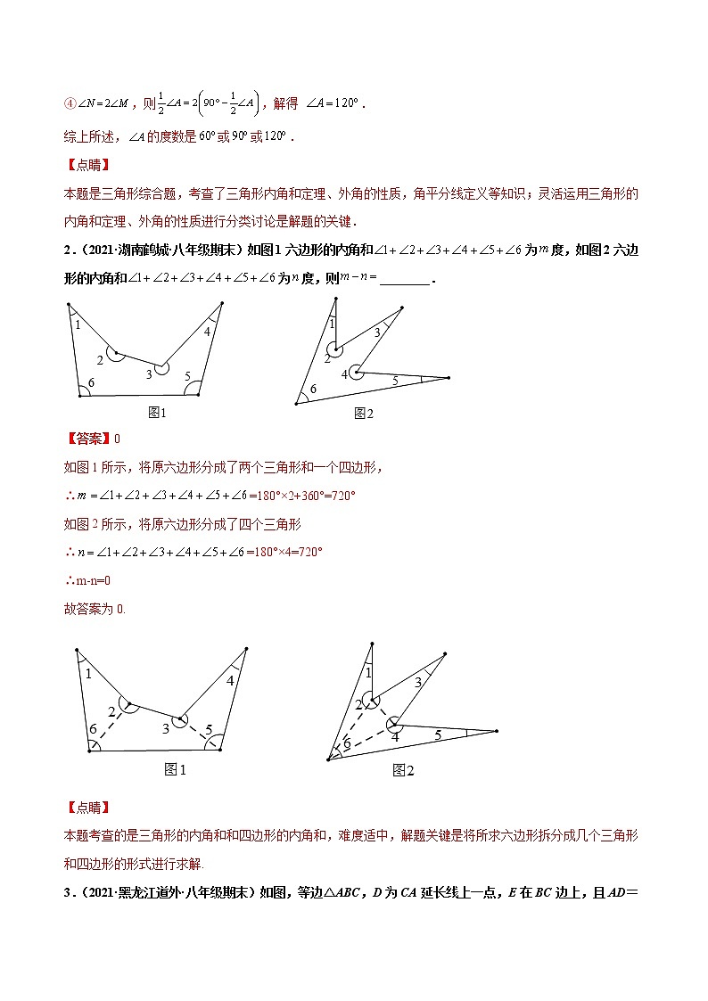 【期末考前必练】2022-2023学年人教版数学八年级上册期末考点必刷题：专练06 填空题-压轴（20题）03