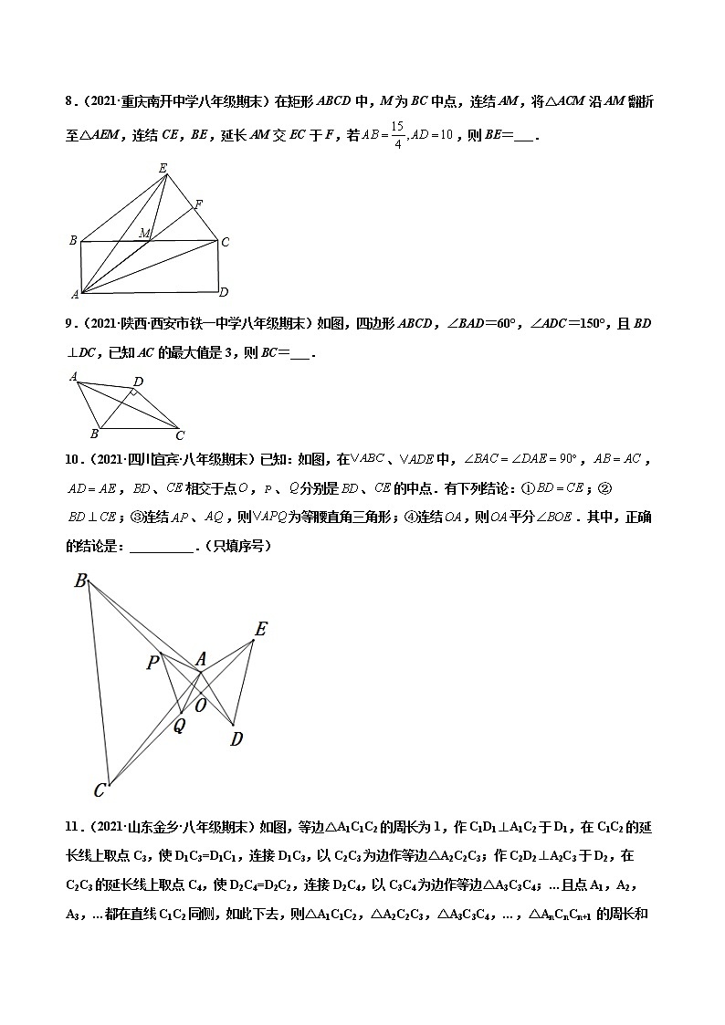 【期末考前必练】2022-2023学年人教版数学八年级上册期末考点必刷题：专练06 填空题-压轴（20题）03
