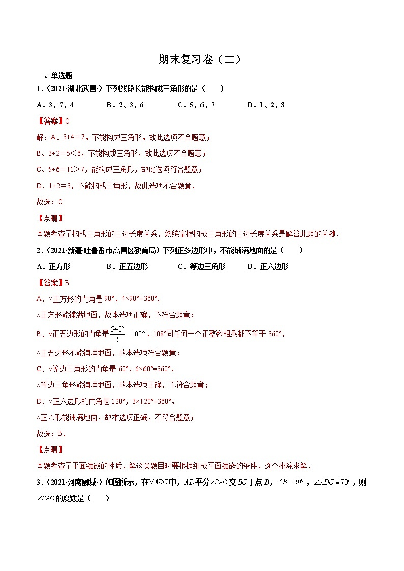【期末考前必练】2022-2023学年人教版数学八年级上册期末考点必刷题：期末复习卷（二）01