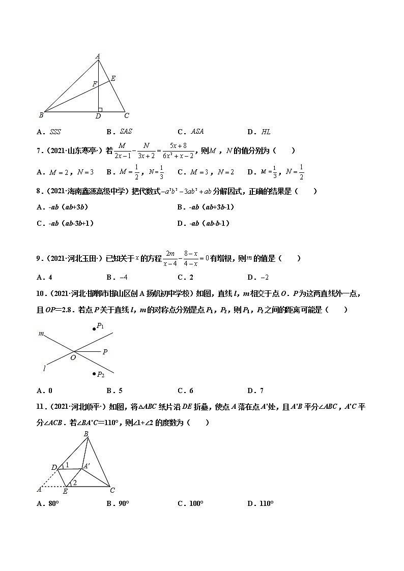 【期末考前必练】2022-2023学年人教版数学八年级上册期末考点必刷题：期末复习卷（二）02