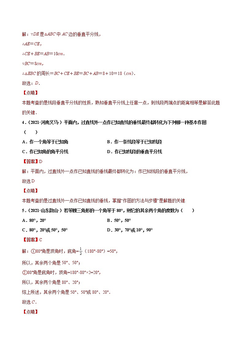 【期末考前必练】2022-2023学年人教版数学八年级上册期末考点必刷题：期末复习卷（一）02