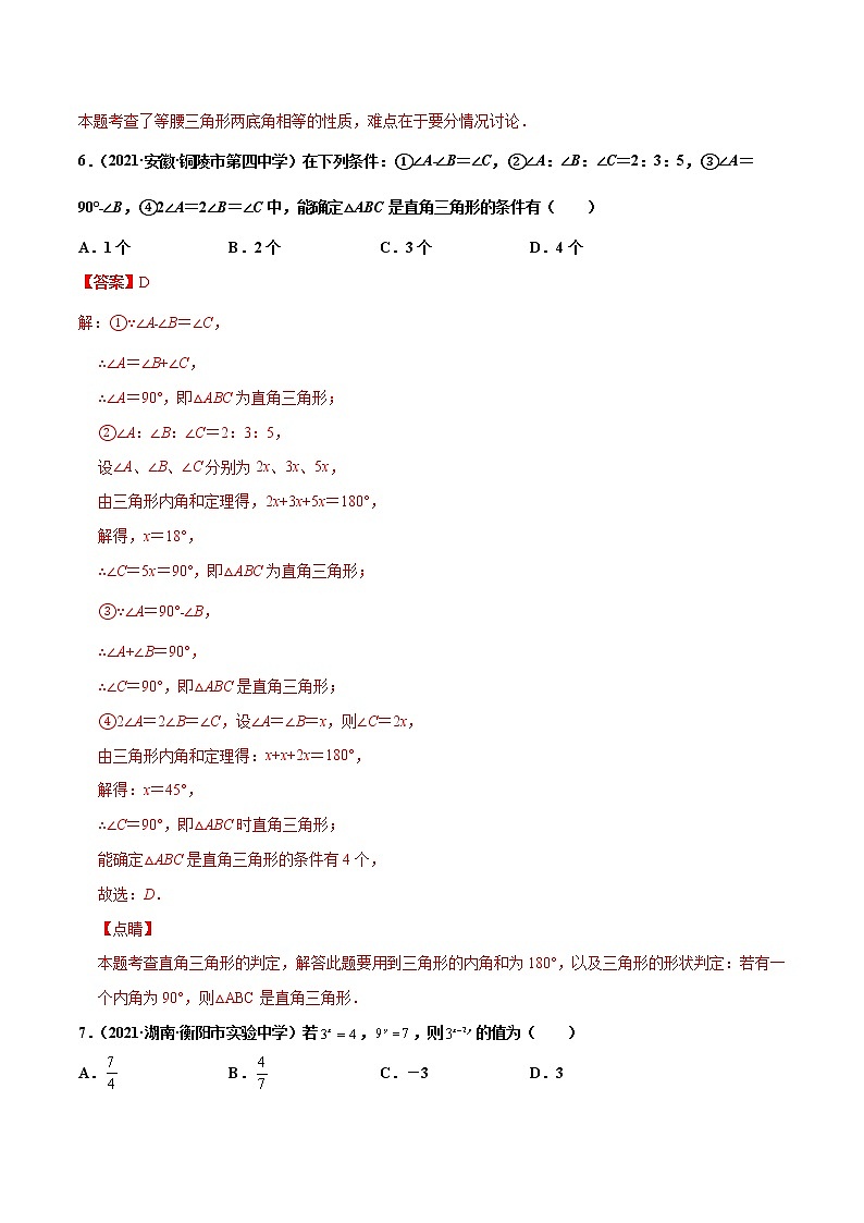 【期末考前必练】2022-2023学年人教版数学八年级上册期末考点必刷题：期末复习卷（一）03
