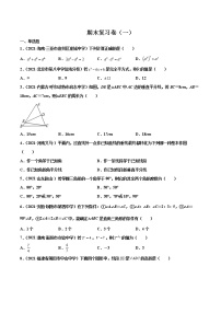 【期末考前必练】2022-2023学年人教版数学八年级上册期末考点必刷题：期末复习卷（一）