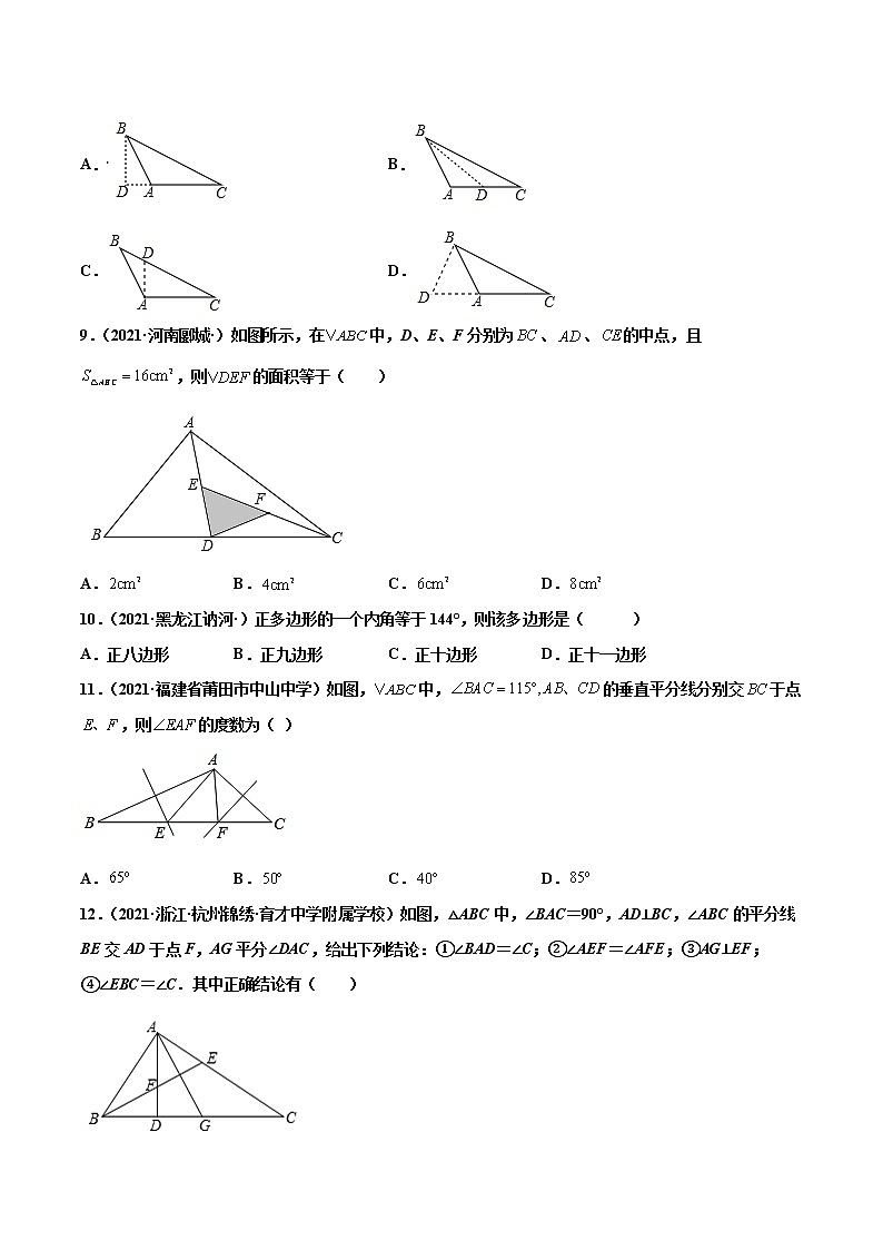 【期末考前必练】2022-2023学年人教版数学八年级上册期末考点必刷题：期末复习卷（一）02