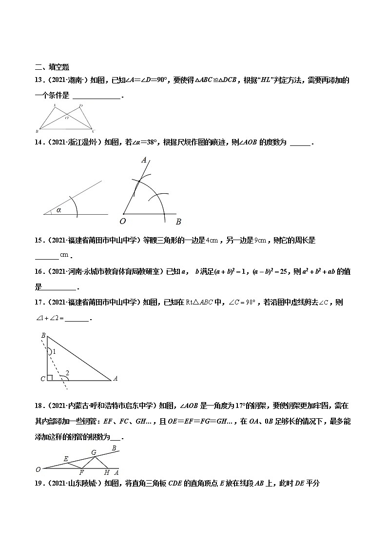 【期末考前必练】2022-2023学年人教版数学八年级上册期末考点必刷题：期末复习卷（一）03