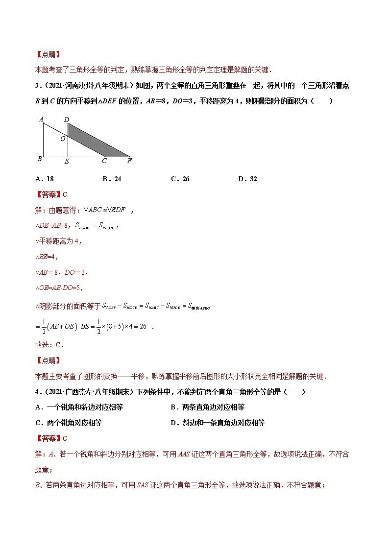 【期末考前必练】2022-2023学年苏科版数学八年级上册期末考点必刷题：专练01 选择题-基础（30题）02