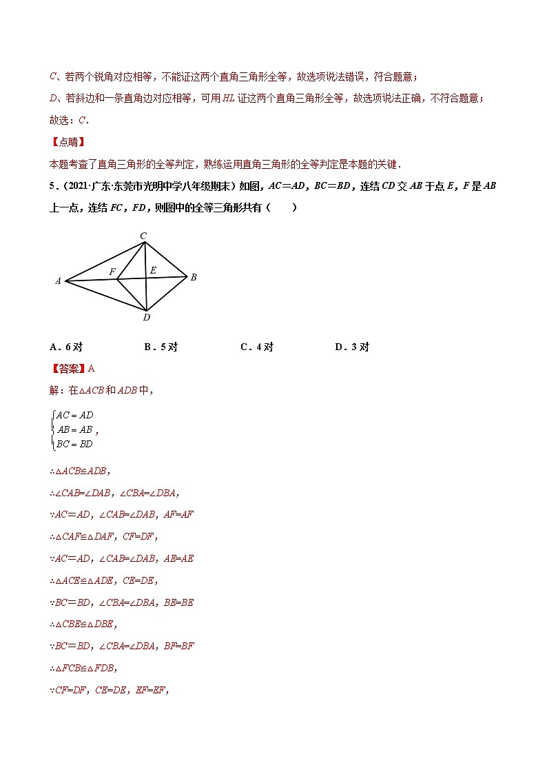 【期末考前必练】2022-2023学年苏科版数学八年级上册期末考点必刷题：专练01 选择题-基础（30题）03