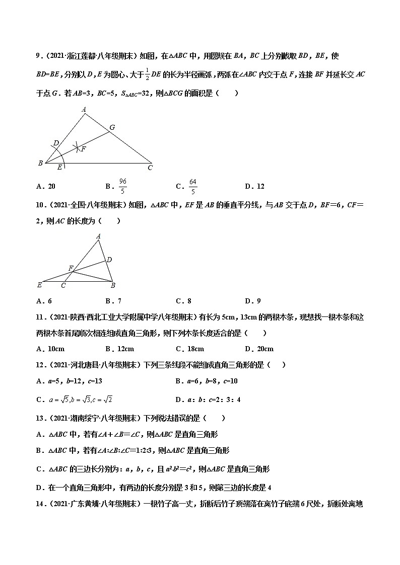 【期末考前必练】2022-2023学年苏科版数学八年级上册期末考点必刷题：专练01 选择题-基础（30题）03