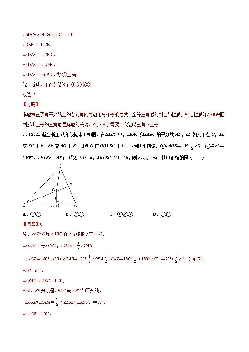 【期末考前必练】2022-2023学年苏科版数学八年级上册期末考点必刷题：专练03 选择题-压轴（15题）（解析版）第2页