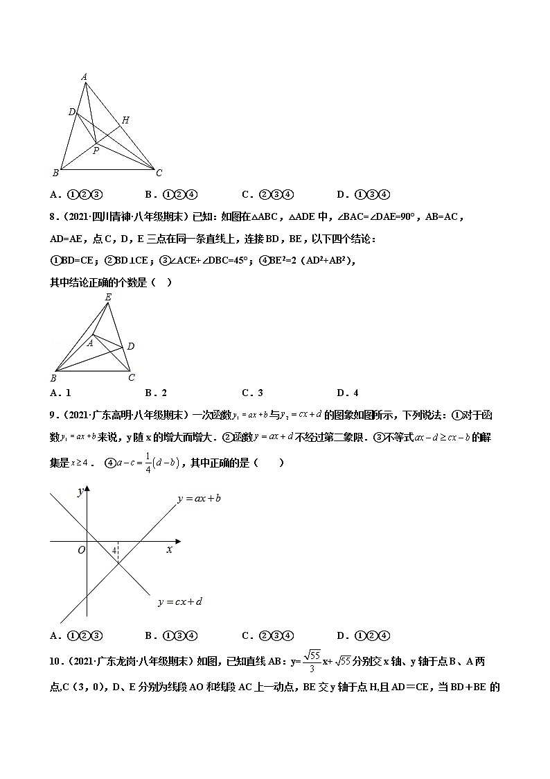 【期末考前必练】2022-2023学年苏科版数学八年级上册期末考点必刷题：专练03 选择题-压轴（15题）（原卷版）第3页