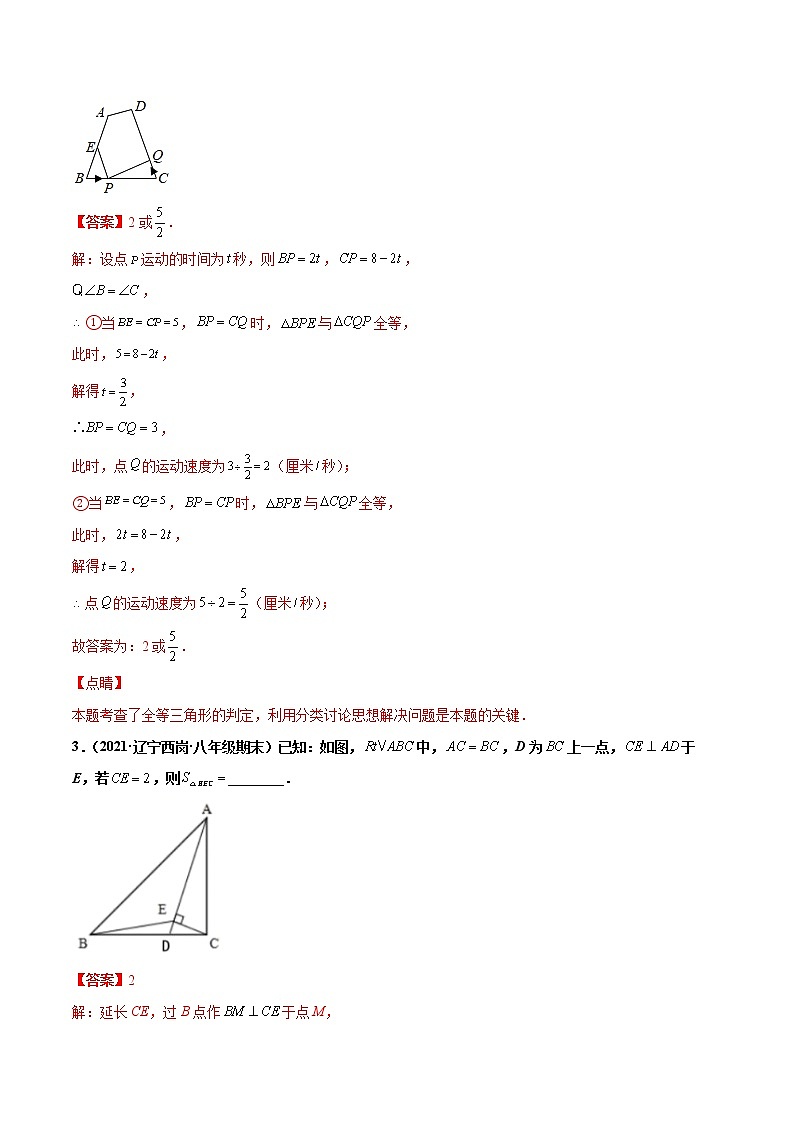 【期末考前必练】2022-2023学年苏科版数学八年级上册期末考点必刷题：专练05 填空题-提升（20题）02