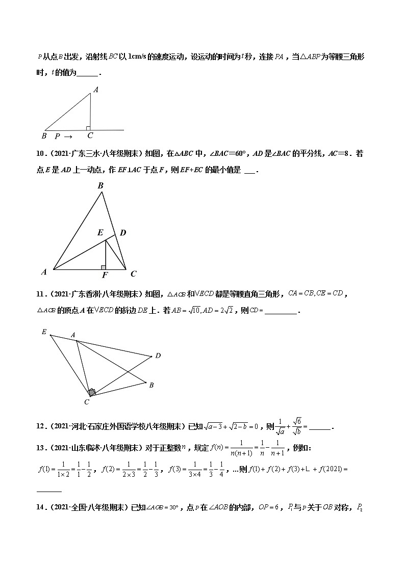 【期末考前必练】2022-2023学年苏科版数学八年级上册期末考点必刷题：专练05 填空题-提升（20题）03