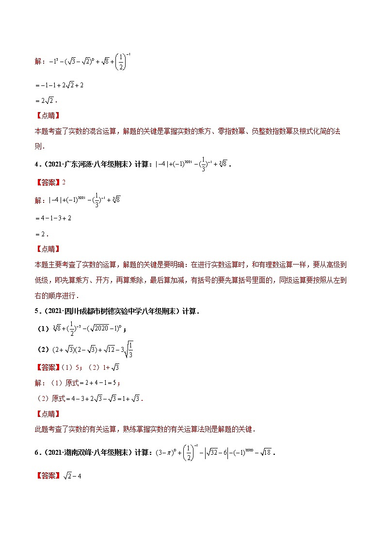【期末考前必练】2022-2023学年苏科版数学八年级上册期末考点必刷题：专练07 计算类大题（20题）02
