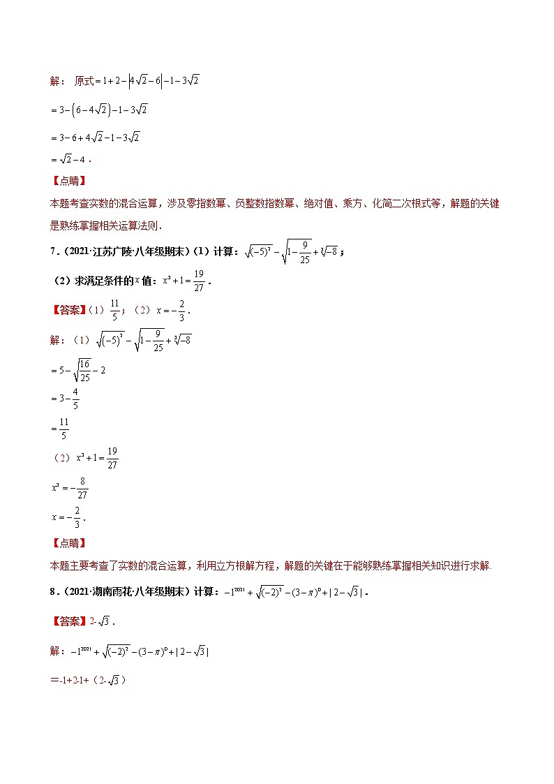 【期末考前必练】2022-2023学年苏科版数学八年级上册期末考点必刷题：专练07 计算类大题（20题）03