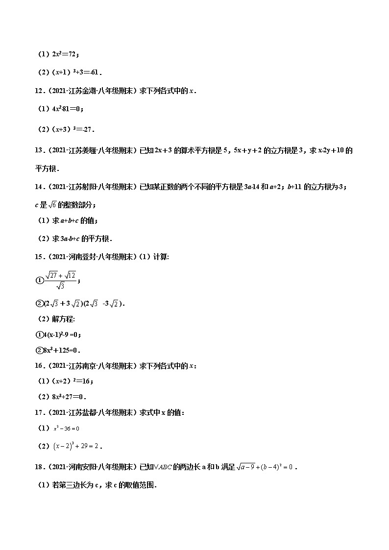 【期末考前必练】2022-2023学年苏科版数学八年级上册期末考点必刷题：专练07 计算类大题（20题）02