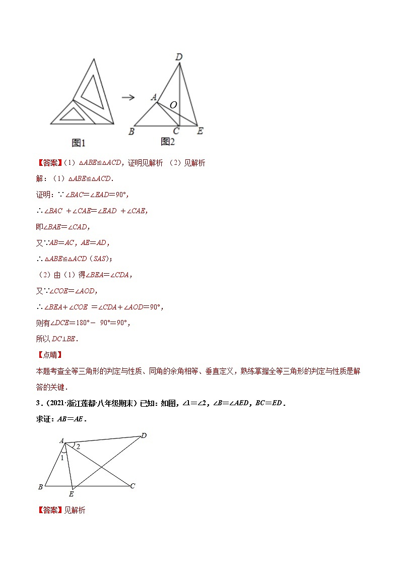 【期末考前必练】2022-2023学年苏科版数学八年级上册期末考点必刷题：专练08 全等三角形与勾股定理（20题）02